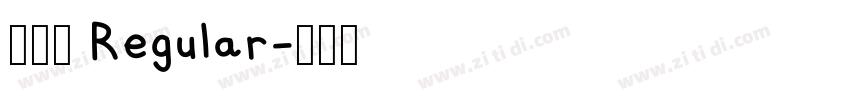 无界黑 Regular字体转换